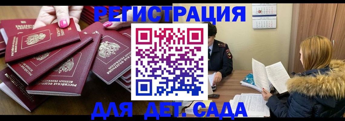 купить прописку в Заволжье