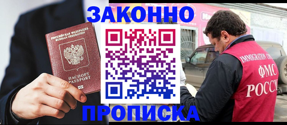 прописка в квартире в Заволжье