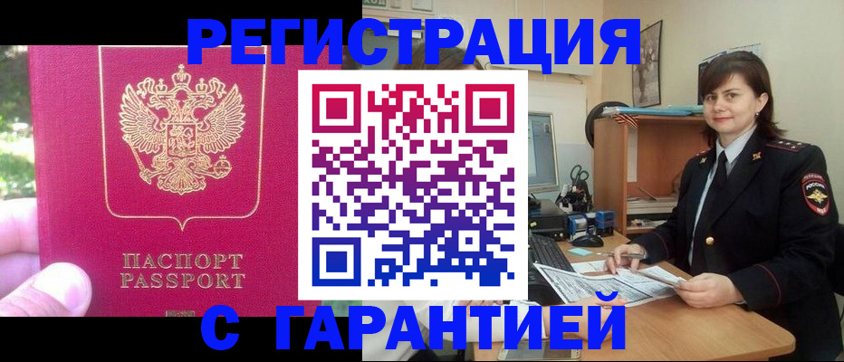 прописка штамп в Заволжье