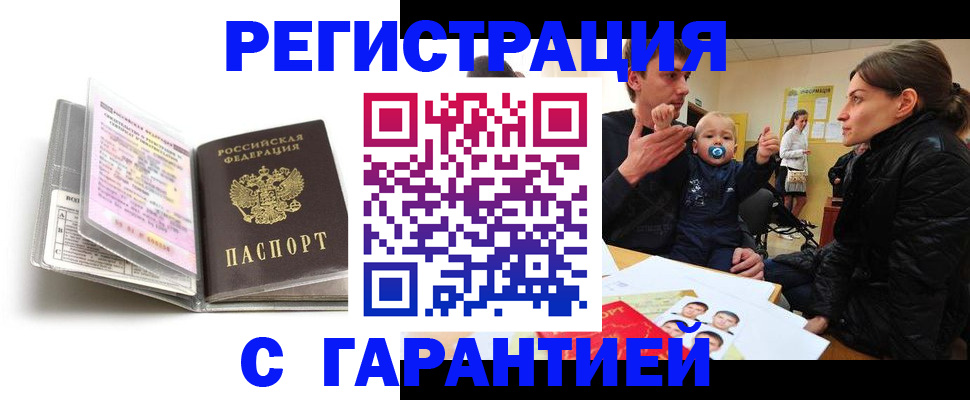 временная регистрация недорого в Заволжье
